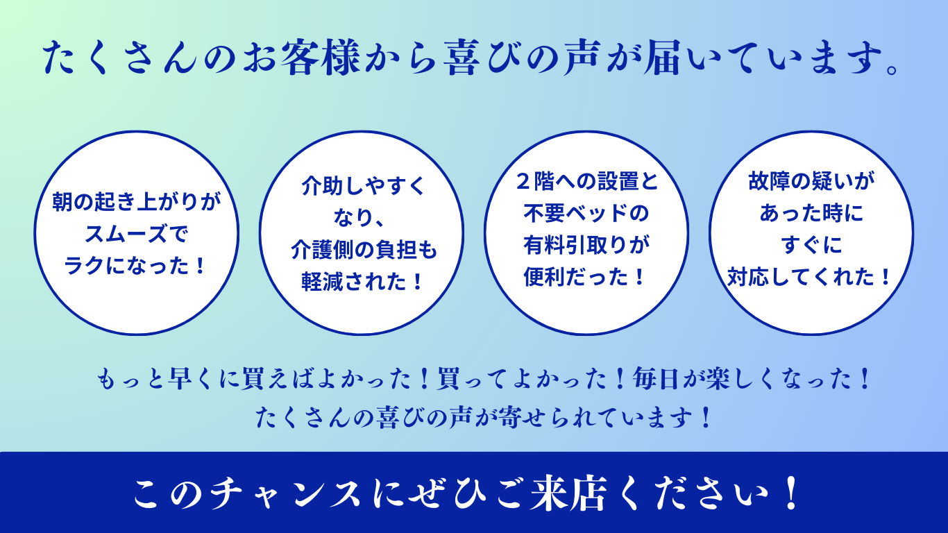 パラマウントベッド特別優待販売会10大特典