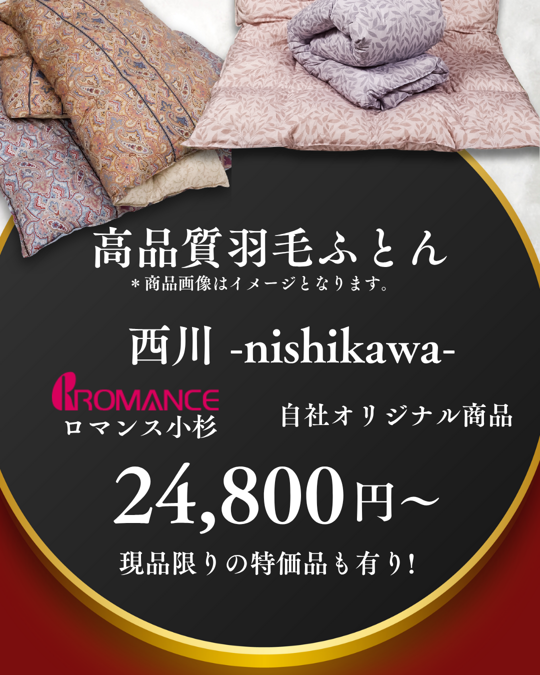 眠りの専門店わたしん｜初夏の寝具特別販売祭inイオンタウン成田富里店