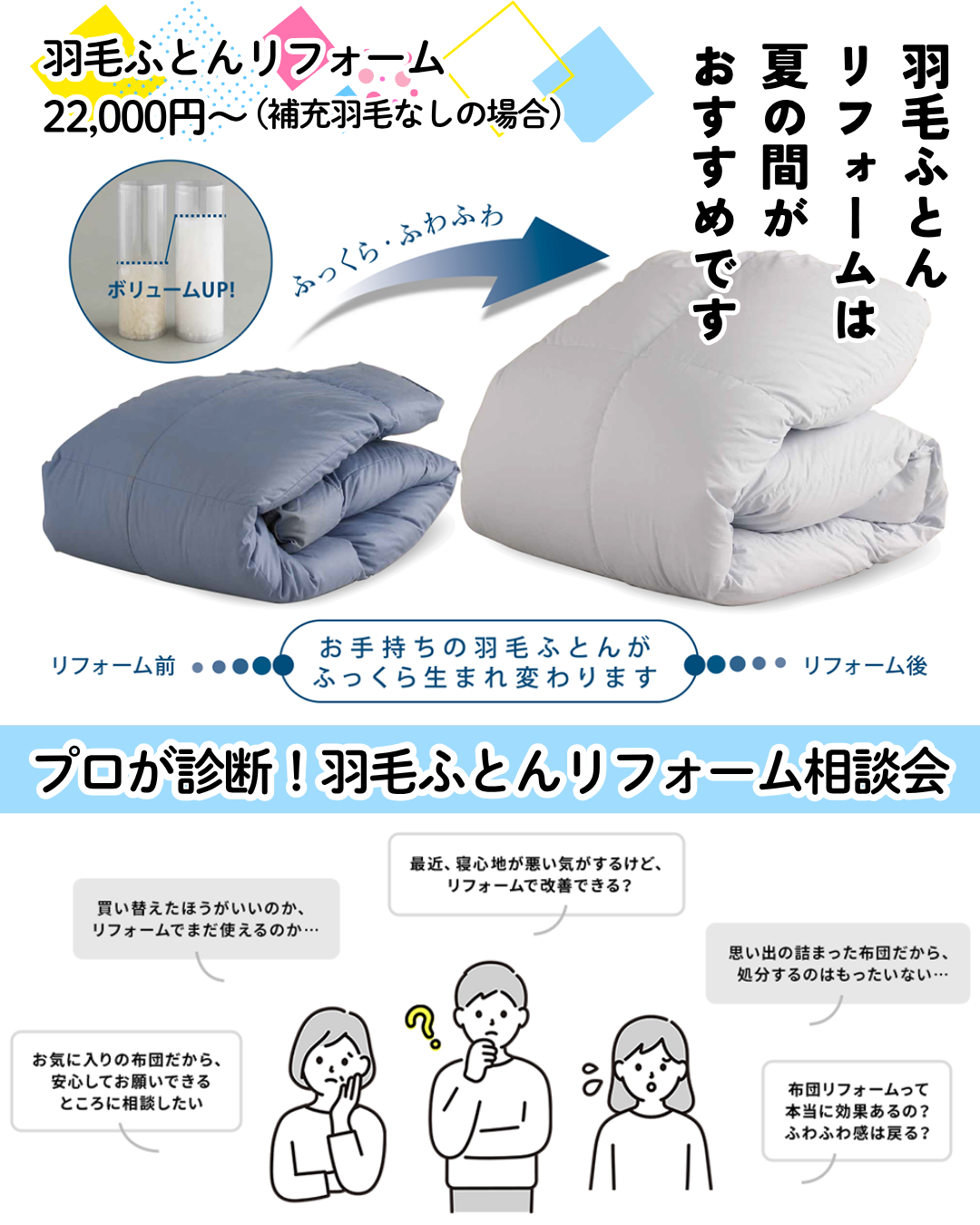 眠りの専門店わたしん｜初夏の寝具特別販売祭inイオンタウン成田富里店