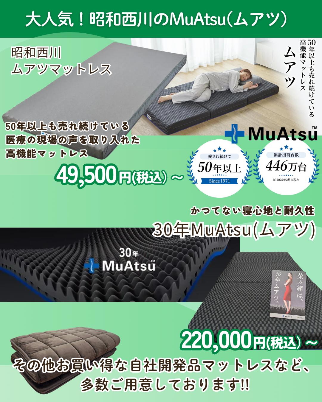 眠りの専門店わたしん｜初夏の寝具特別販売祭inイオンタウン成田富里店