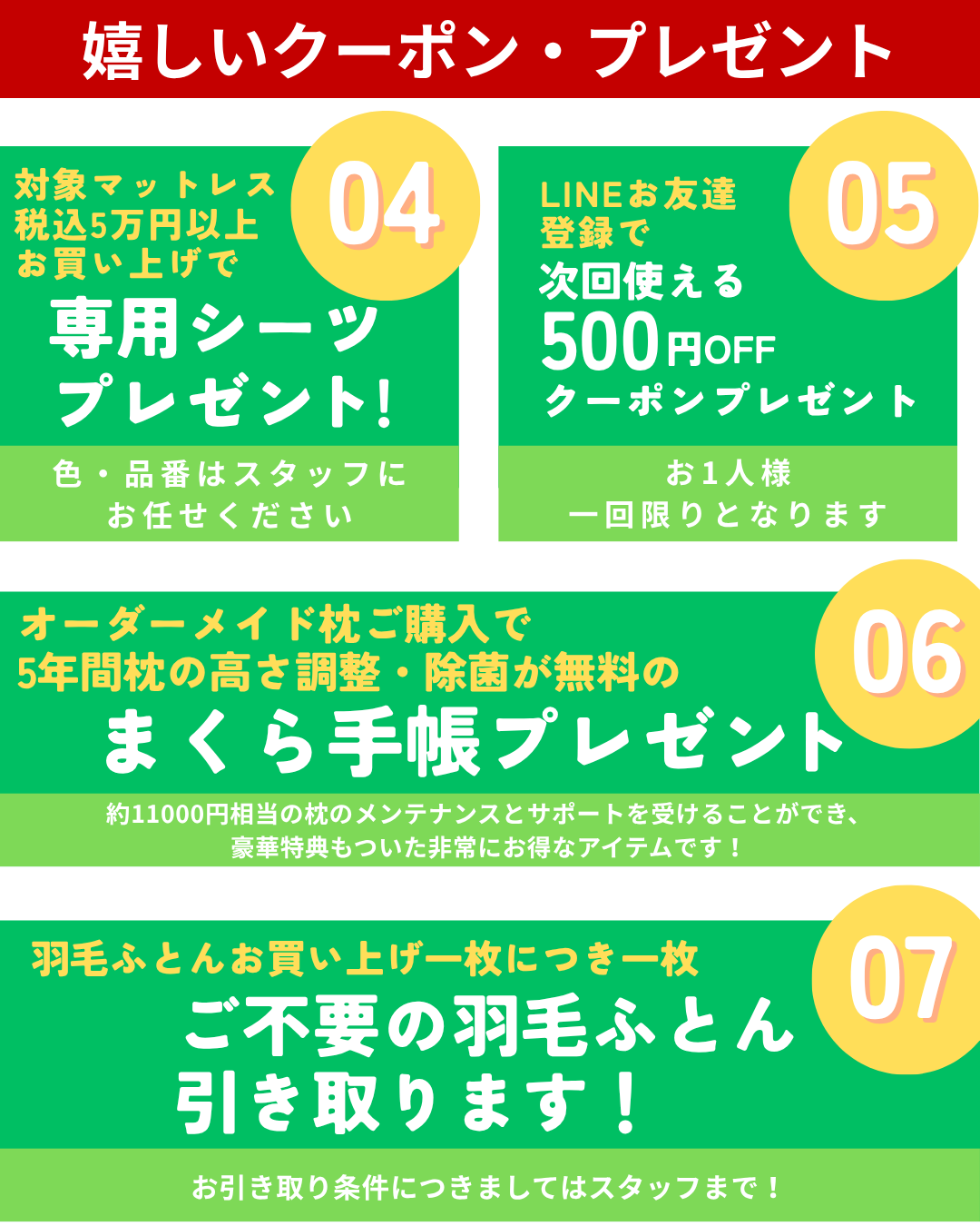 眠りの専門店わたしん｜初夏の寝具特別販売祭inイオンタウン成田富里店