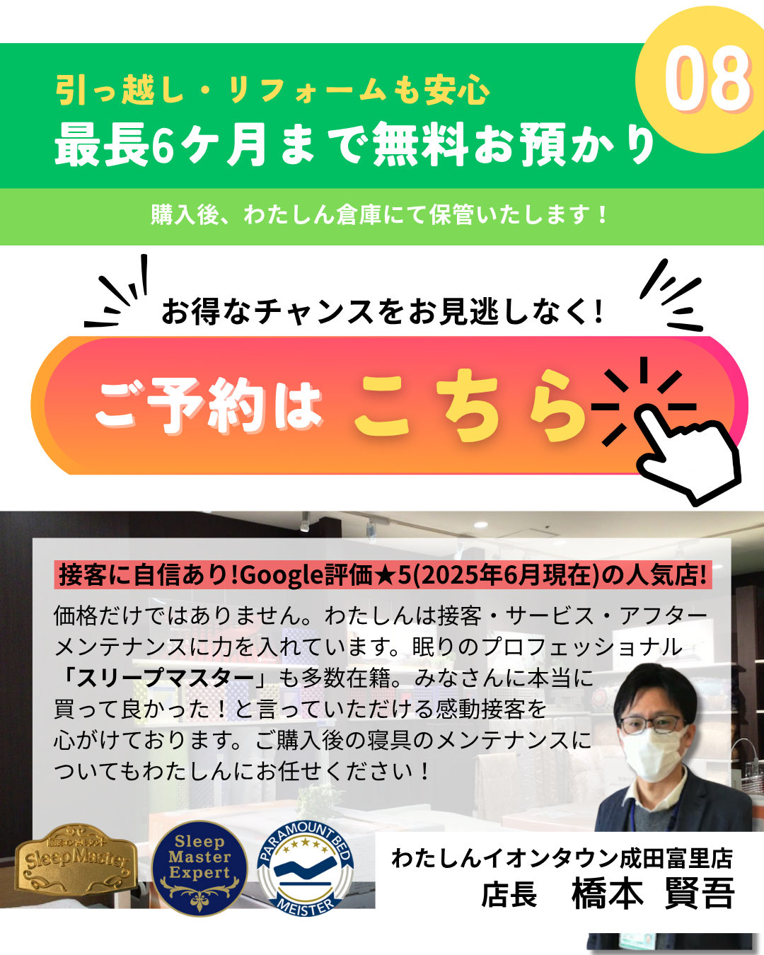 眠りの専門店わたしん｜初夏の寝具特別販売祭inイオンタウン成田富里店