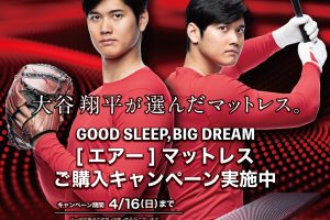 GOOD SLEEP, BIG DREAM キャンペーン