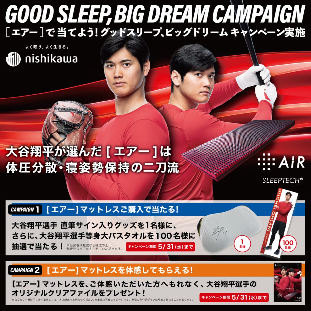 GOOD SLEEP,BIG DREAM キャンペーン ・開催期間：4月26日(水)～5月31日(水)
