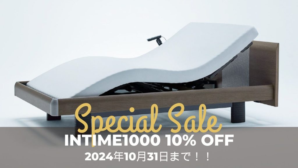 INTIME1000シリーズ10％OFF