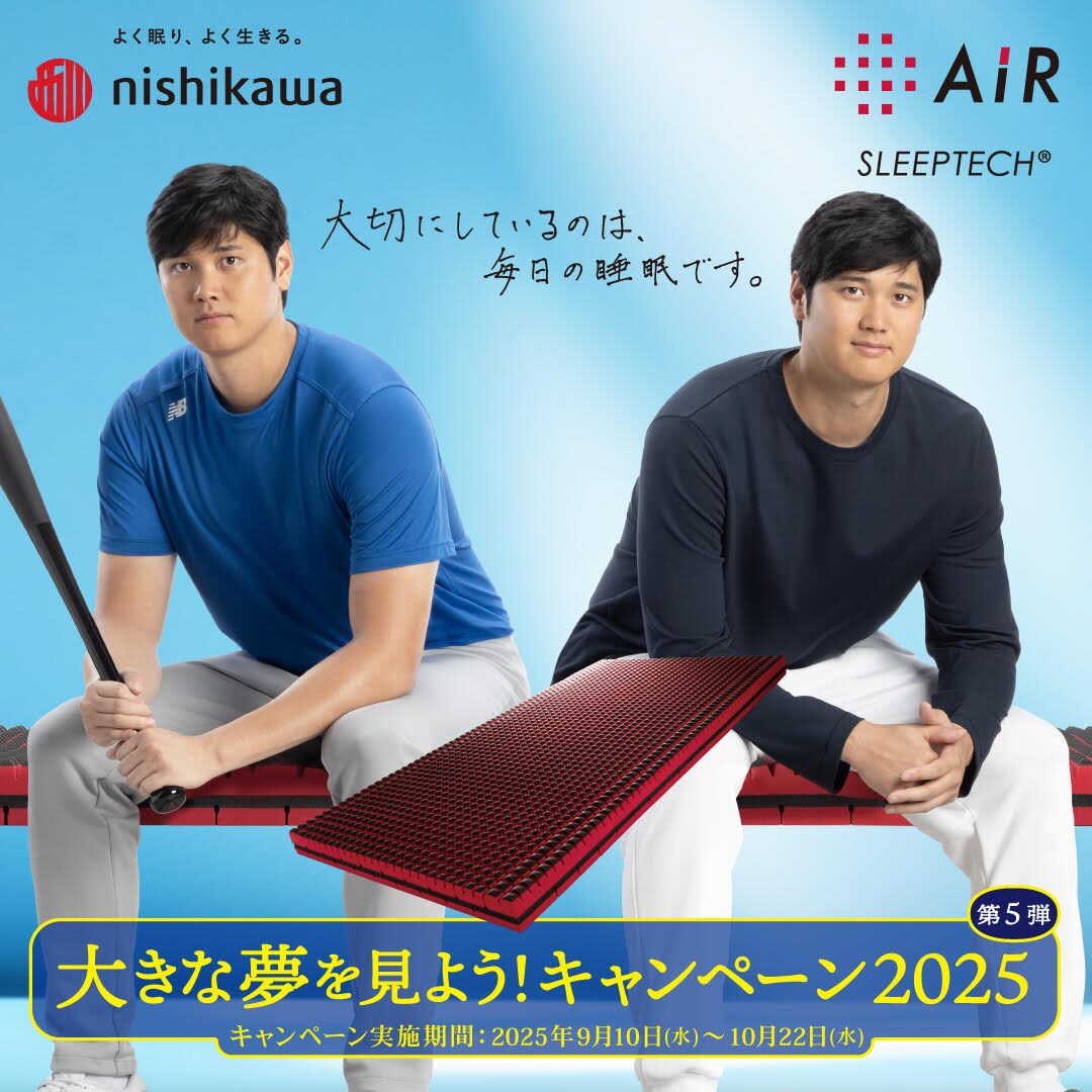 大きな夢を見ようキャンペーン!2025 第5弾