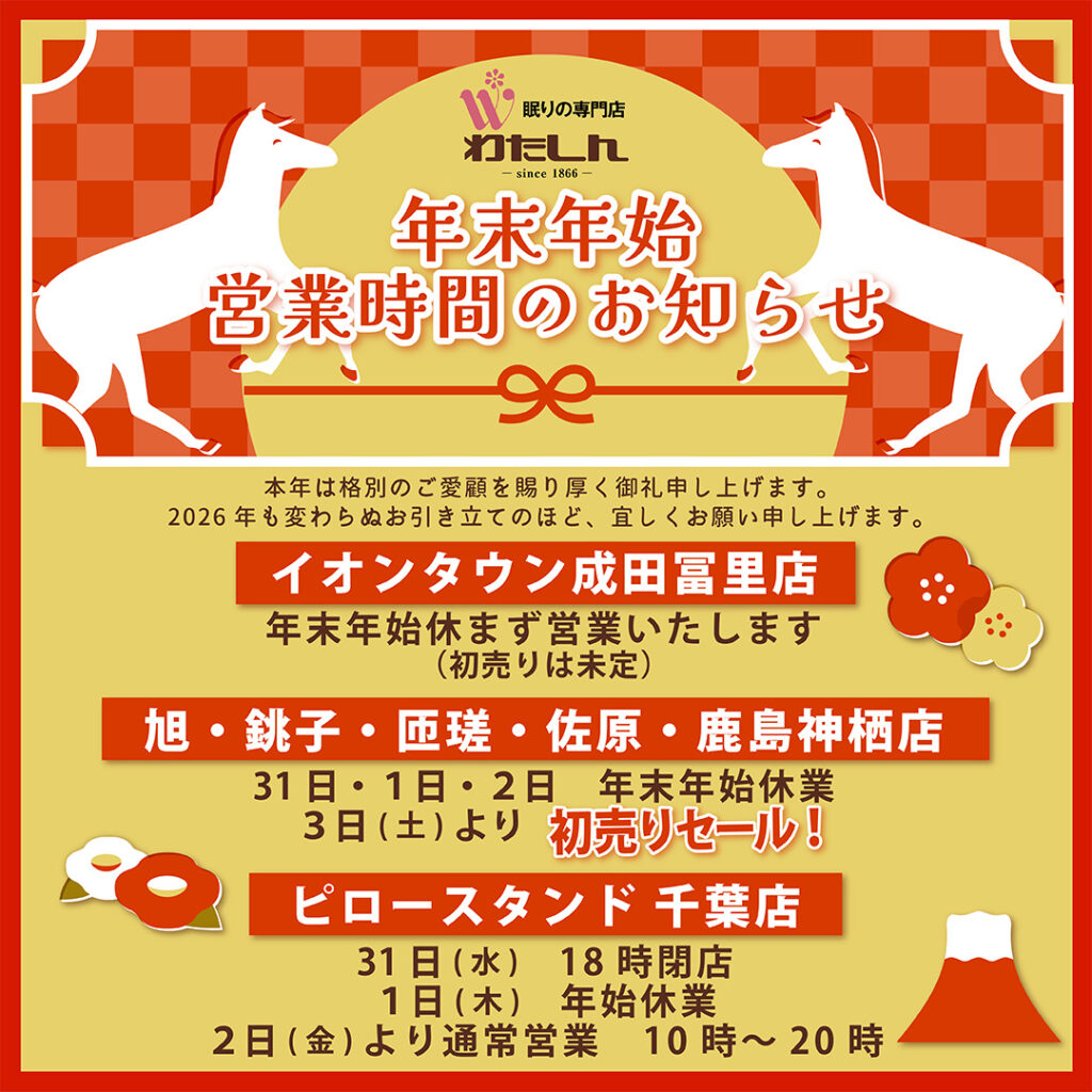 わたしん年末年始の営業時間